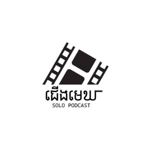 ជើងមេឃ
