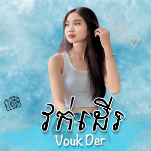Vouk