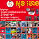 Sokheng